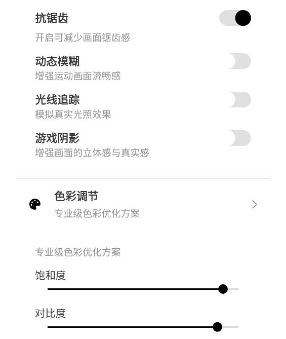 吃鸡120帧画质助手