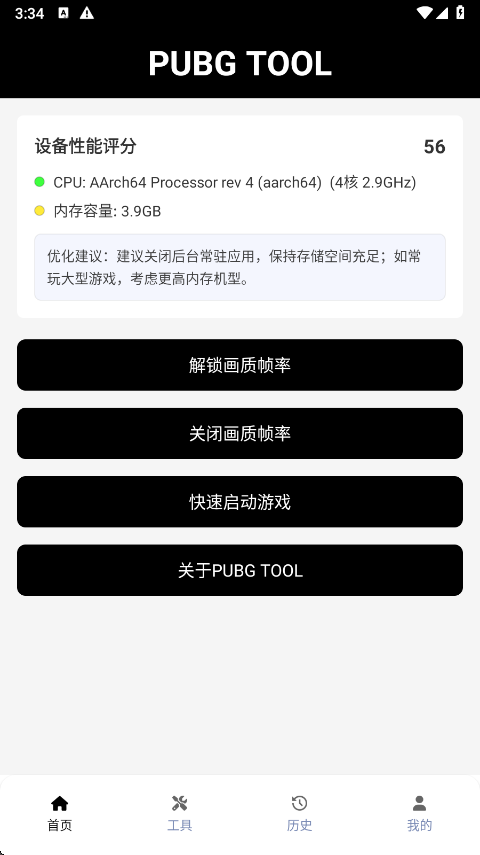 吃鸡120帧画质助手