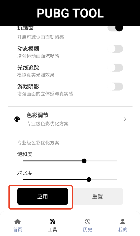吃鸡120帧画质助手