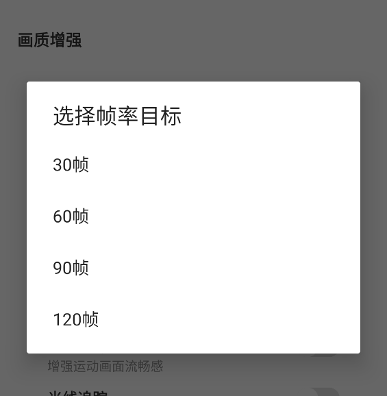 吃鸡120帧画质助手