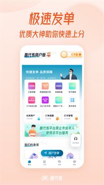 趣代练打手版