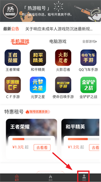 热游租号