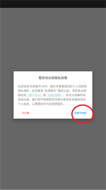 热游租号