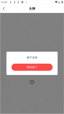 网易大神极速版