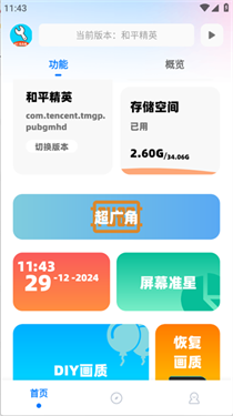亦辰画质助手2.0