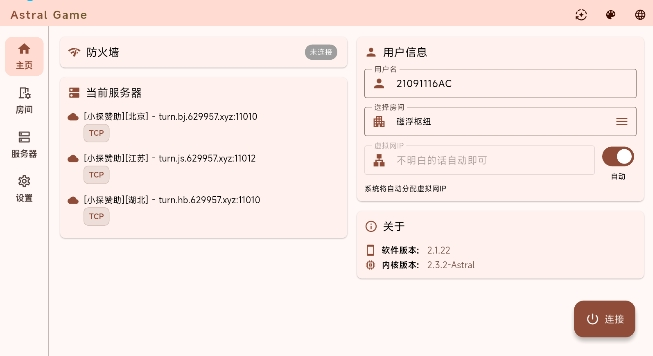 astral联机app