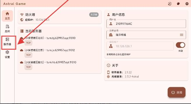 astral联机app