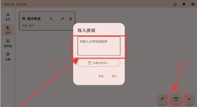 astral联机app