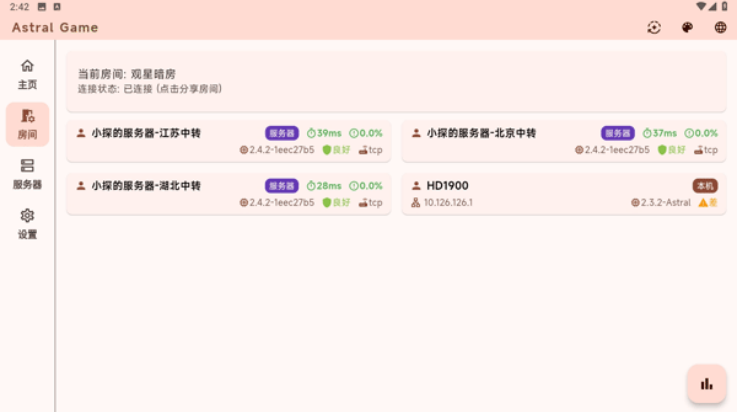 astral联机app