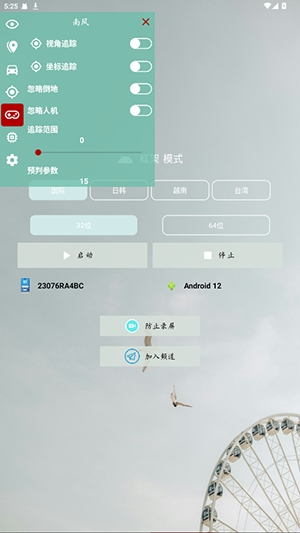 南风插件