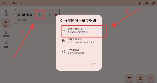 astral联机app