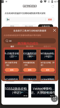 三角洲行动枪械码数据库