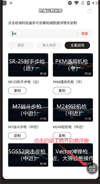 三角洲行动枪械码数据库
