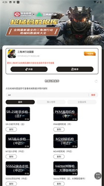 三角洲行动枪械码数据库