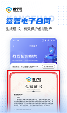 看个号app