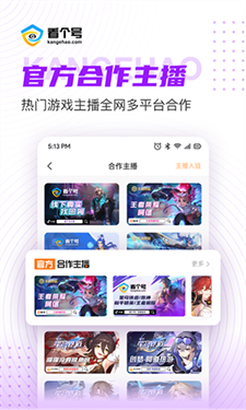 看个号app