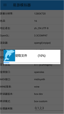 易游模拟器