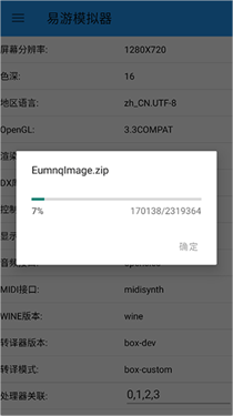 易游模拟器