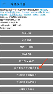 易游模拟器