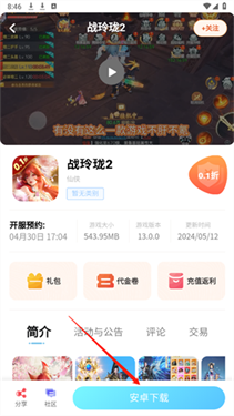 六一游趣手游平台