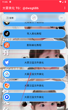 大雾美化区软件