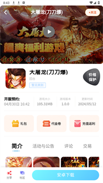 六一游趣手游平台