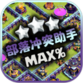 部落冲突助手阵型复制软件