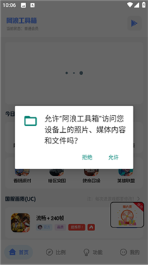 阿浪工具箱
