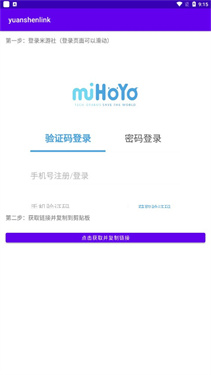 yuanshenlink.apk