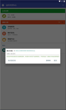 迷你世界xg修改器