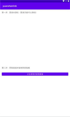 原神link