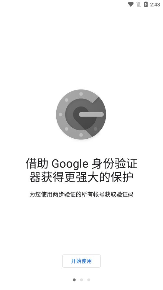身份验证器