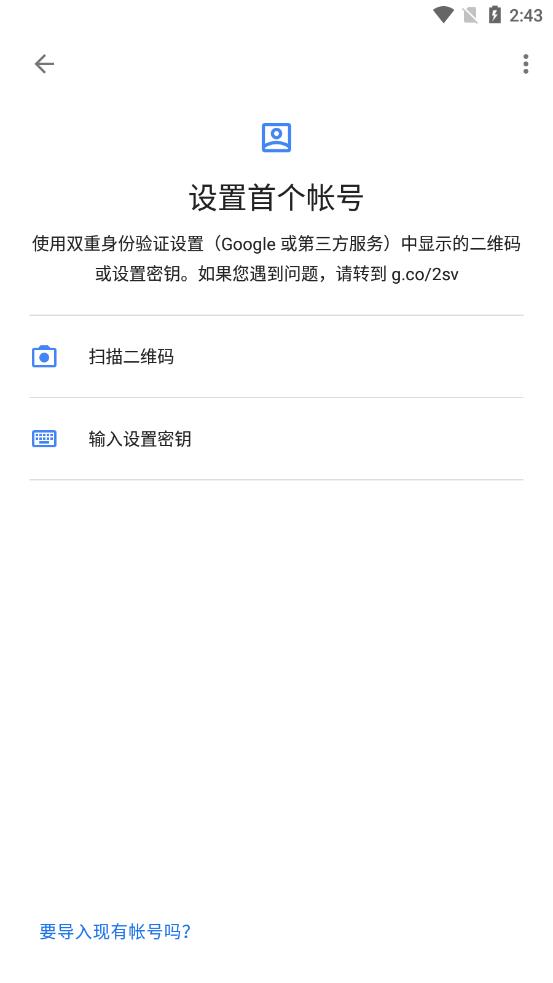 身份验证器