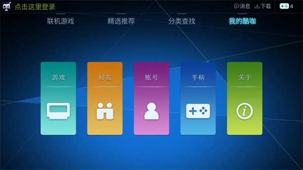 酷咖游戏TV版