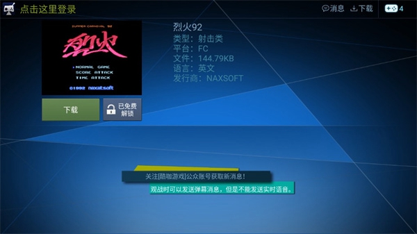 酷咖游戏TV版