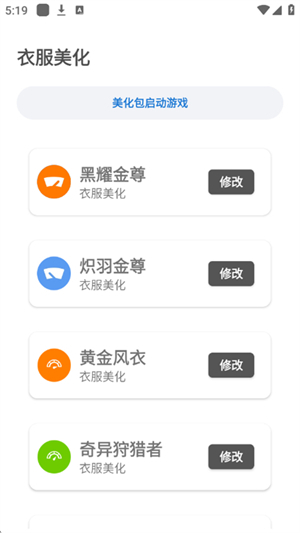 PAPA画质助手