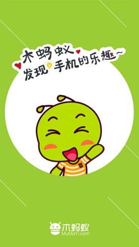 木蚂蚁游戏盒子