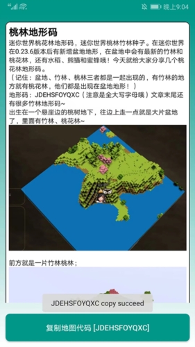 迷你世界助手盒子