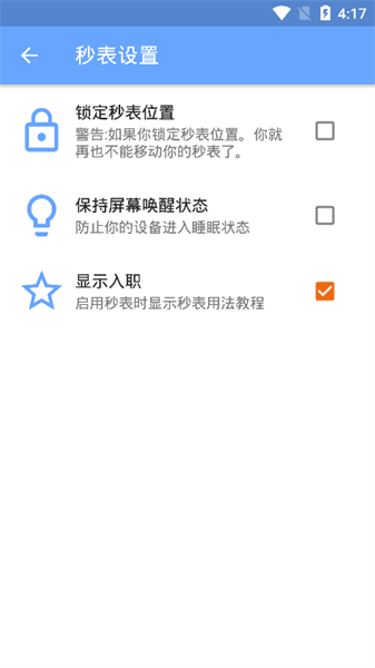 stopwatch秒表