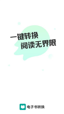 全能电子书格式转换器