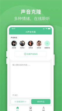 声音克隆坊