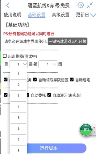 碧蓝航线辅助器