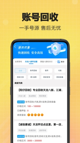 逆光代售交易平台