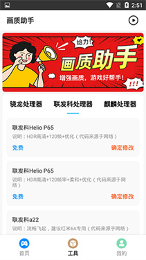 鲨鱼画质助手120帧