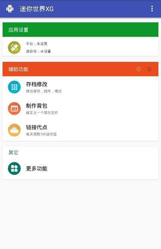 迷你世界xg黑科技助手