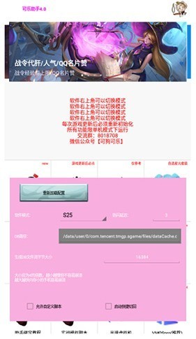 可乐助手4.0王者荣耀单机全皮肤