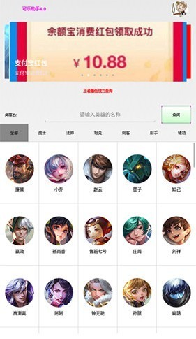 可乐助手4.0王者荣耀单机全皮肤