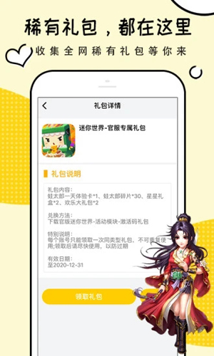 礼包君