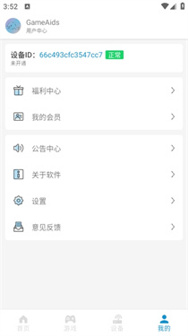 GameAids画质助手