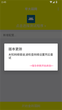 牢大弱网9.0